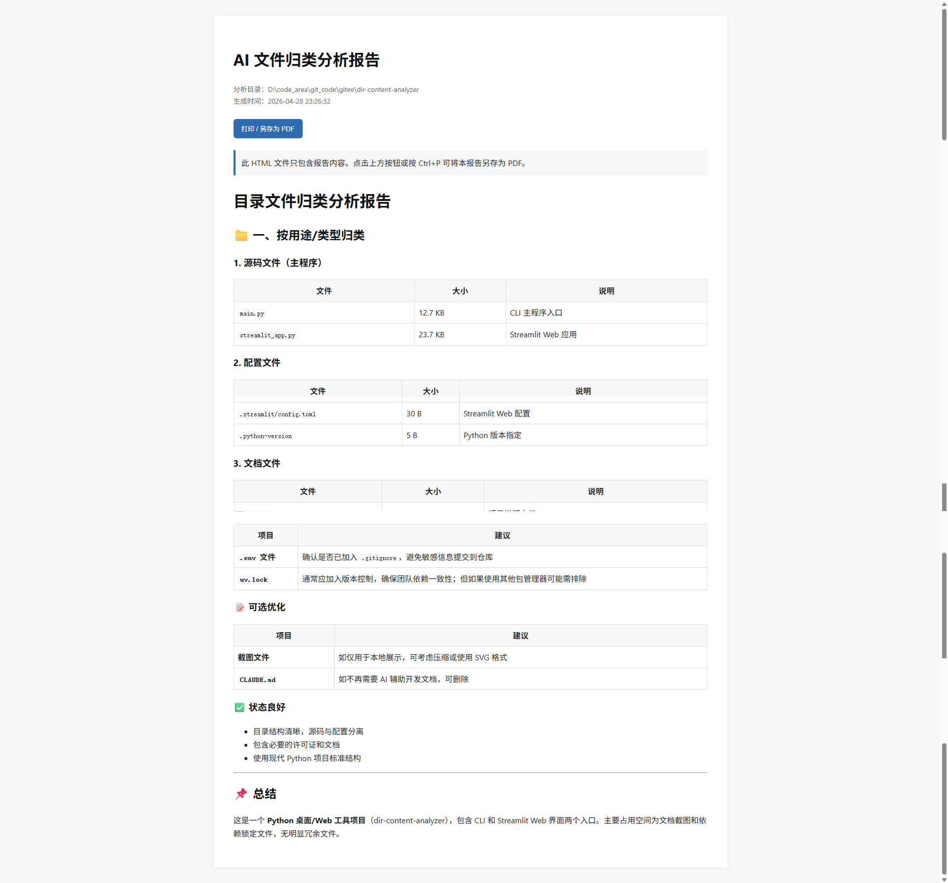 AI 文件归类分析报告