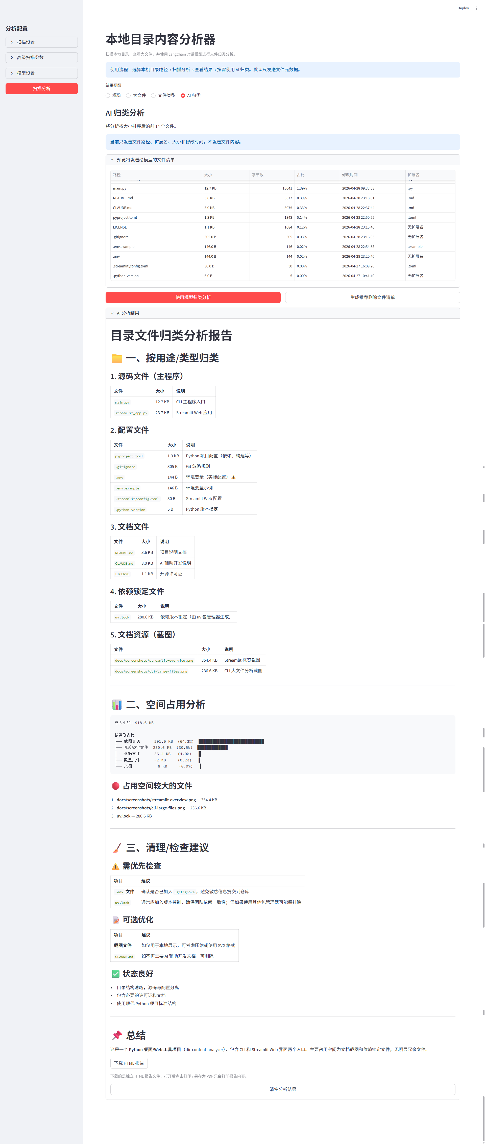 Streamlit AI 归类页面