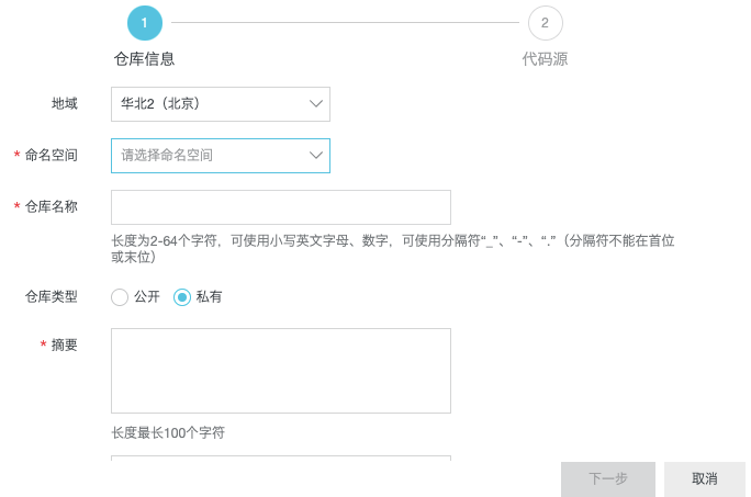 创建阿里云镜像仓库