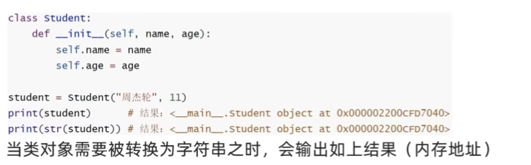 不使用__str__方法图