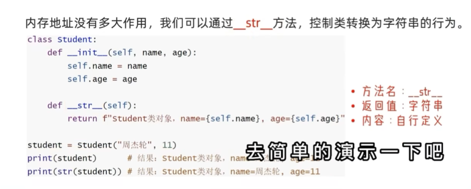 使用__str__方法图