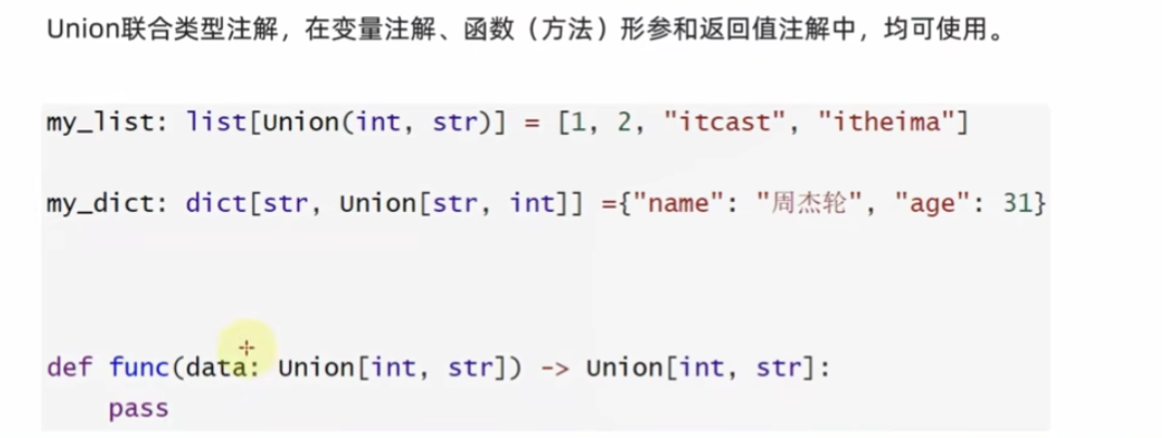 函数使用Union