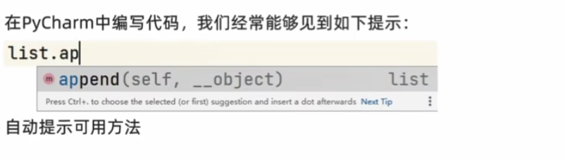 类型注解提示图