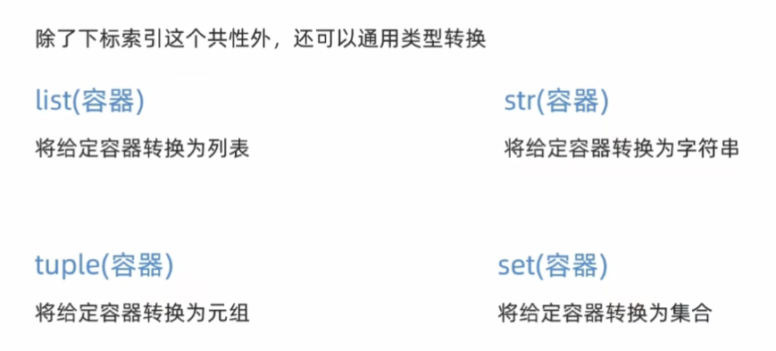 通用转换功能
