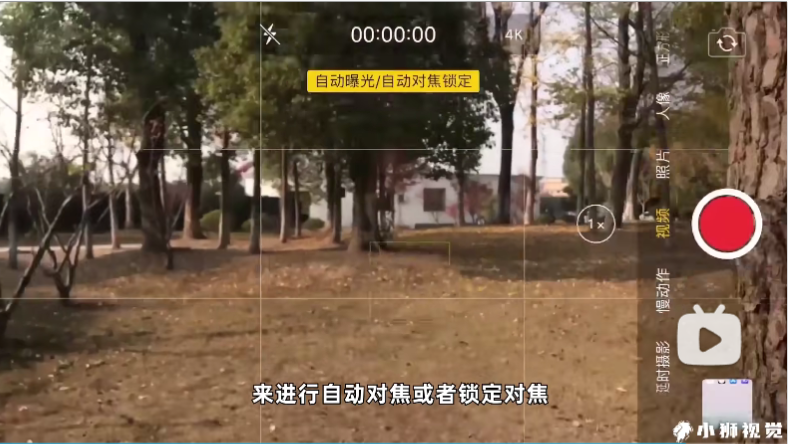 点击屏幕指定区域自动对焦画面