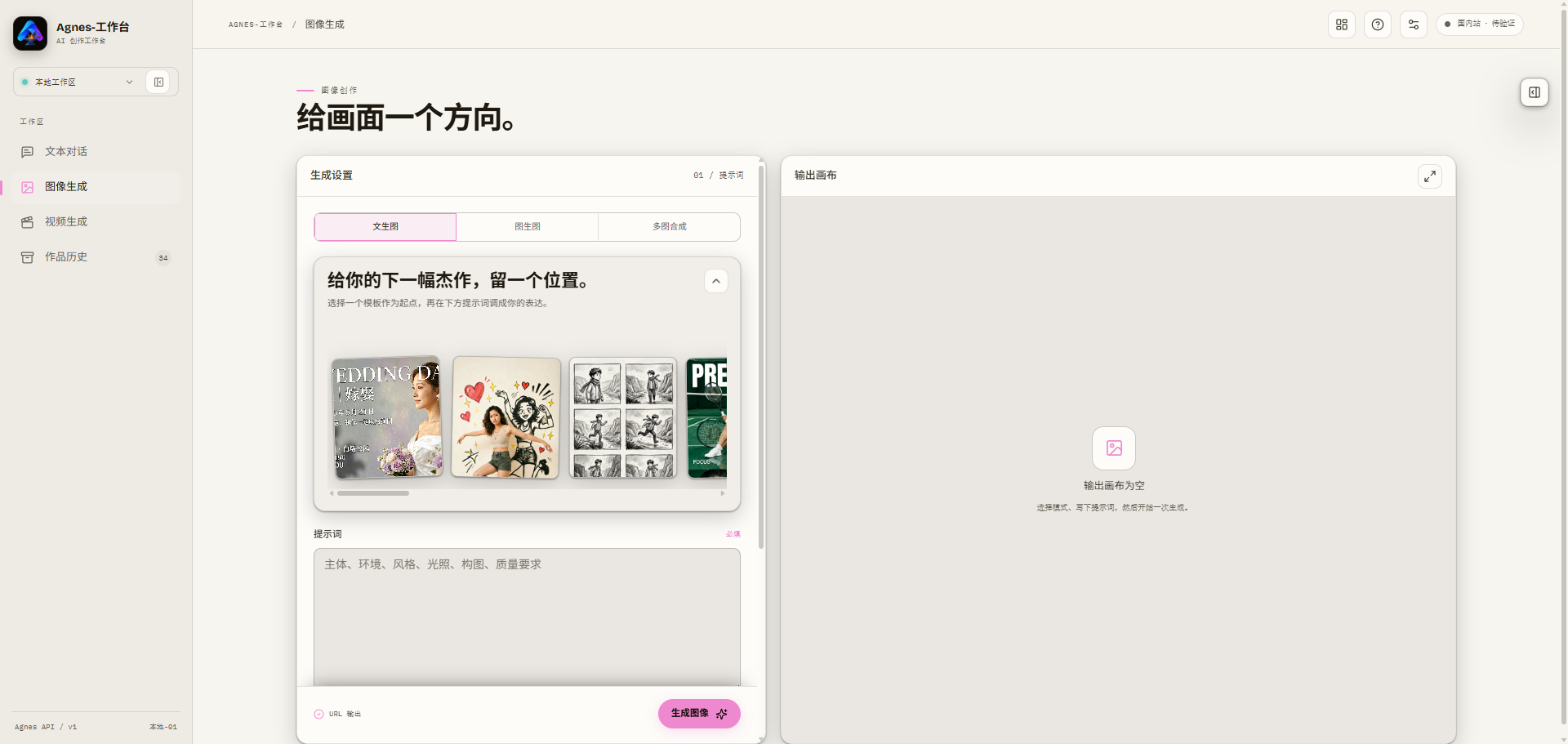Agnes 图像生成